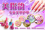 美甲