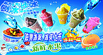 冰淇淋