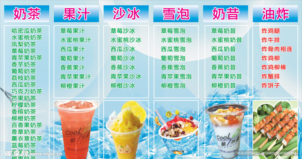 奶茶果汁饮品