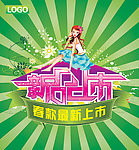 新品上市