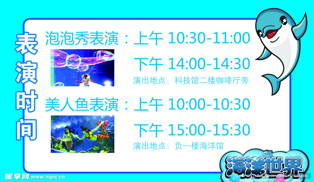 海洋世界