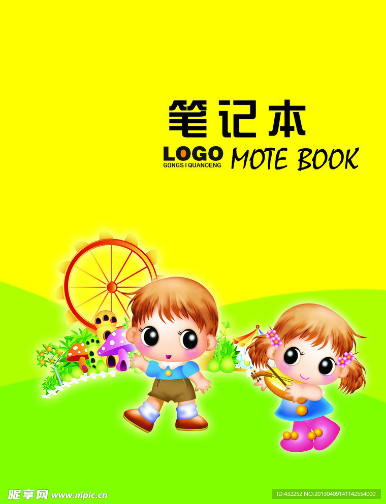 笔记本封面