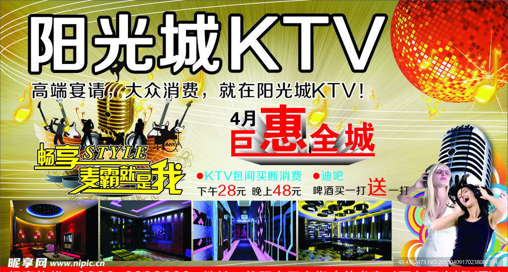 阳光城KTV