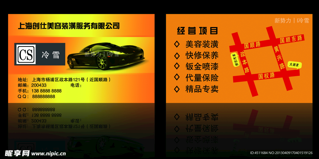 创仕汽车