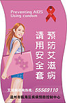 预防艾滋病