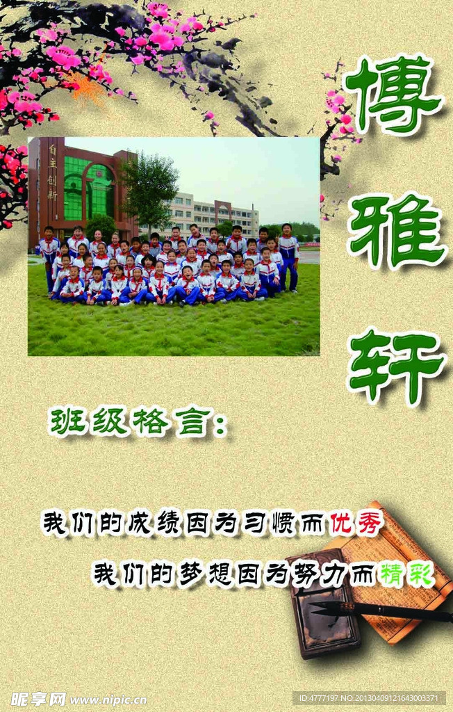 博雅轩 班牌 书画