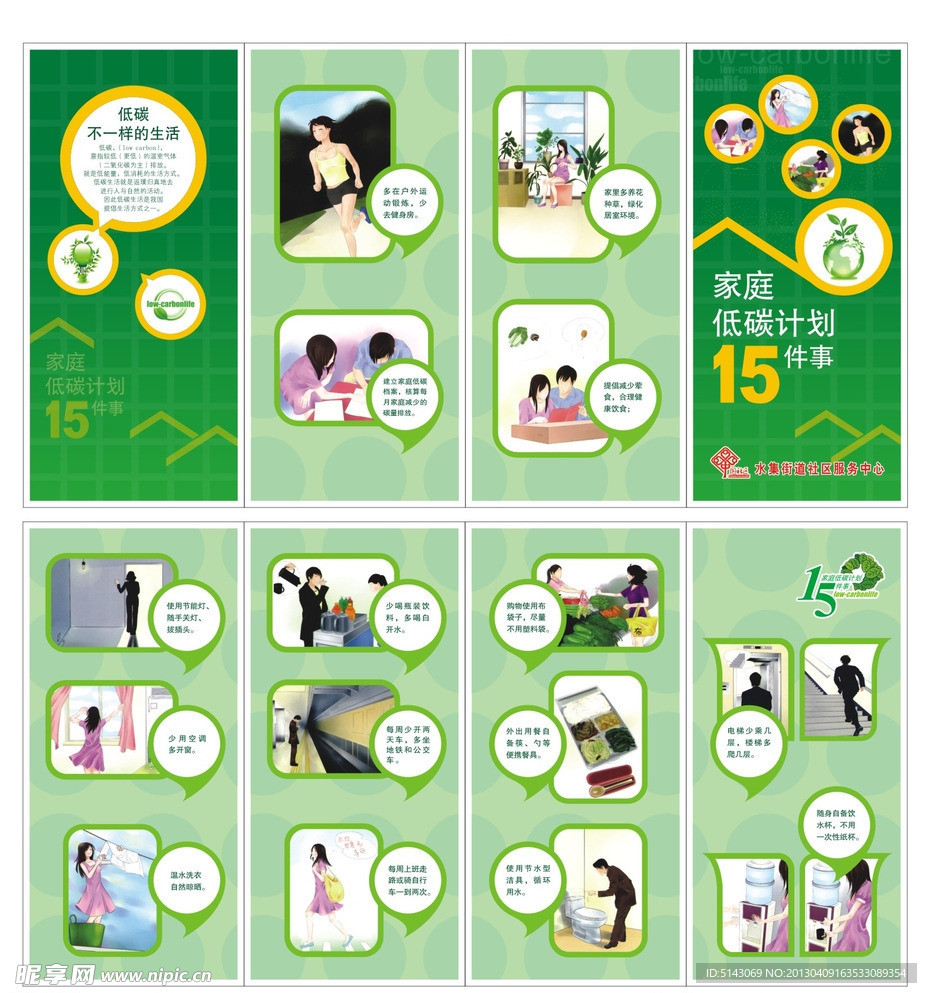 低碳彩页