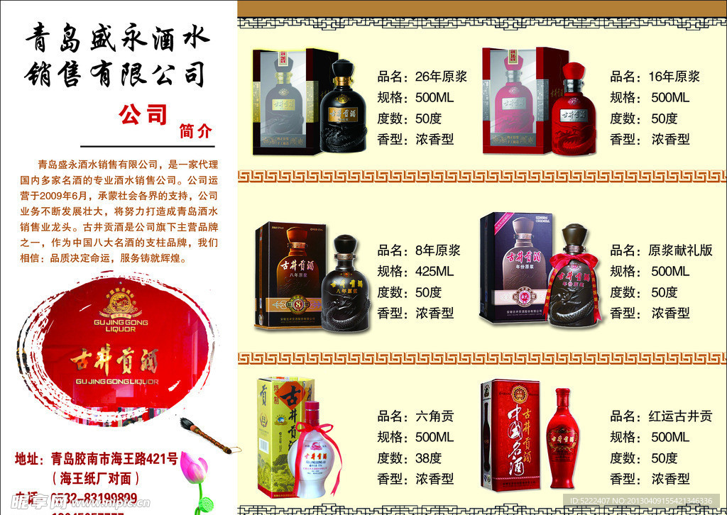 盛永酒水