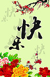 快乐办公室墙画