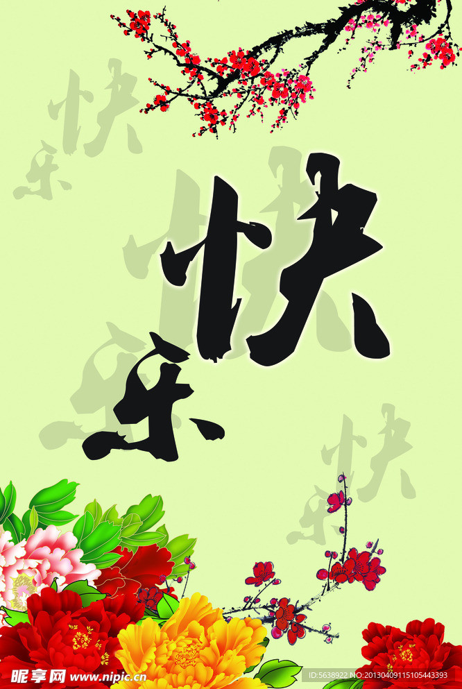 快乐办公室墙画