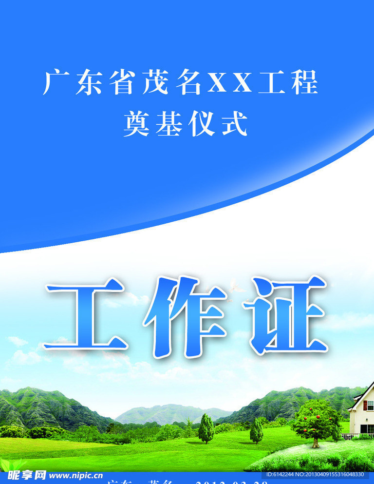 工作证
