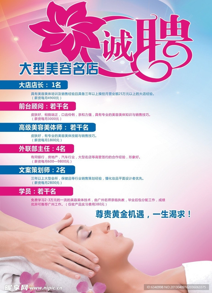 美容招聘