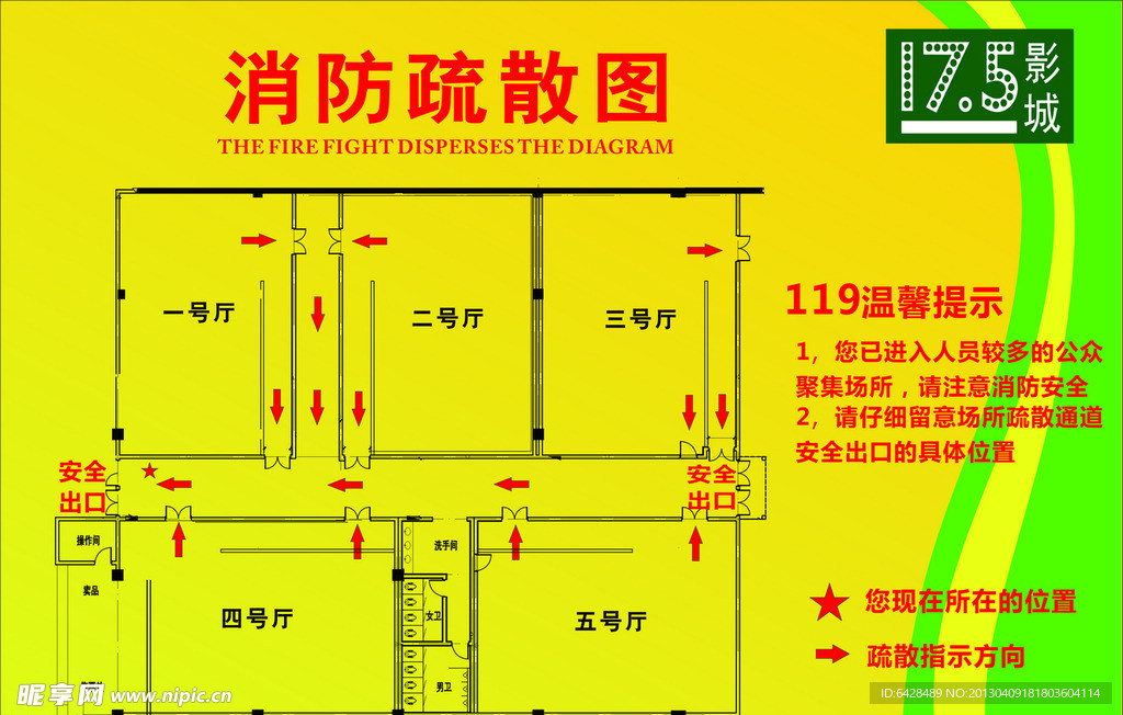 消防疏散图