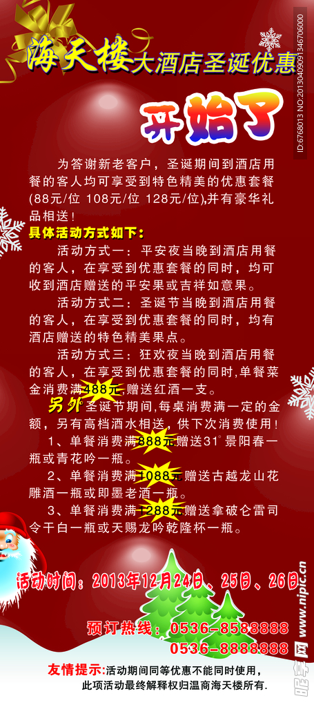 庆圣诞