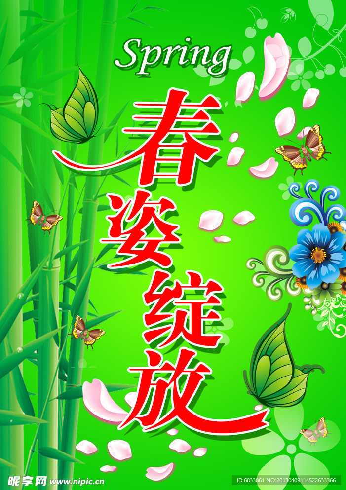 春姿绽放