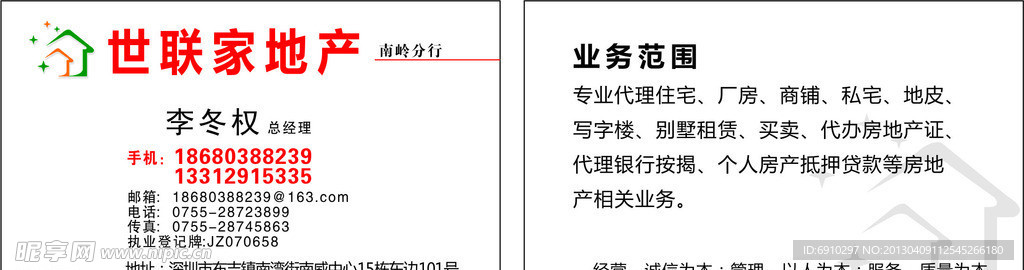 世联家名片