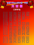 光荣榜