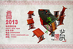 2013年台历
