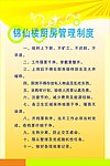 制度牌设计