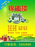 开业海报