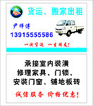 货运出租名片 货运出