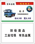 货运出租名片 货运