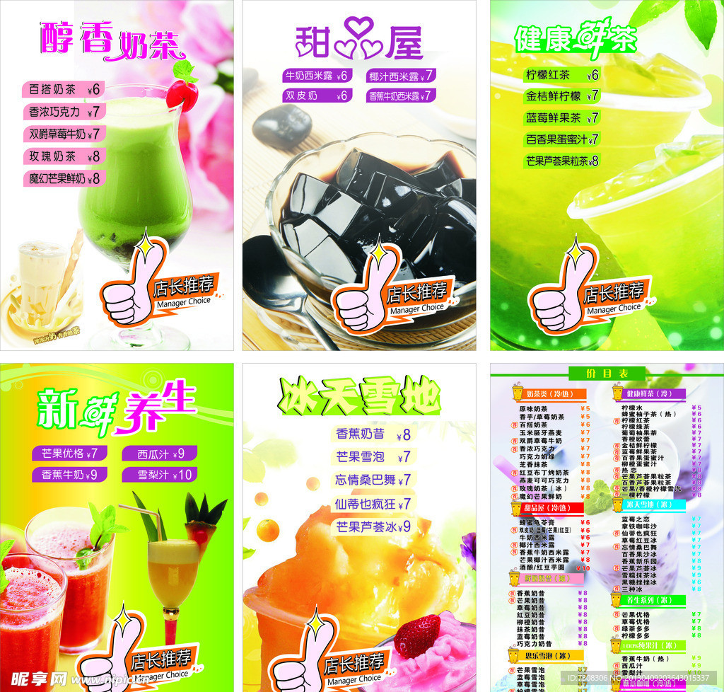 饮品店宣传图