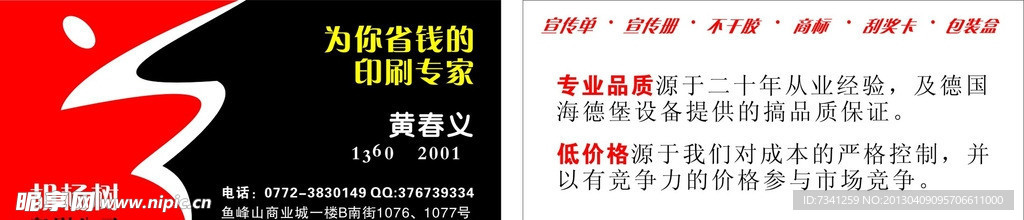 胡杨树印刷公司名片