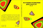 艺术书籍封面封底