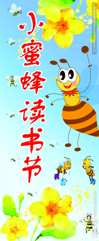 小蜜蜂读书节
