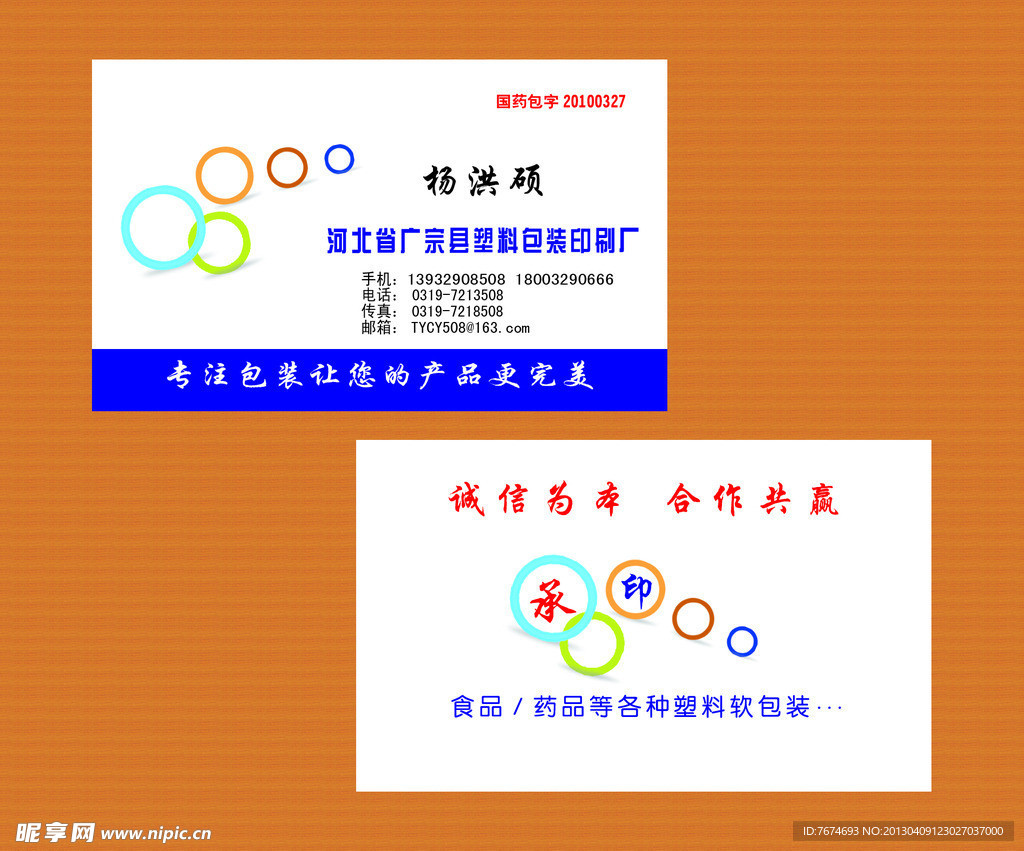 塑料包装厂名片
