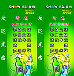 雪花啤酒 灯箱