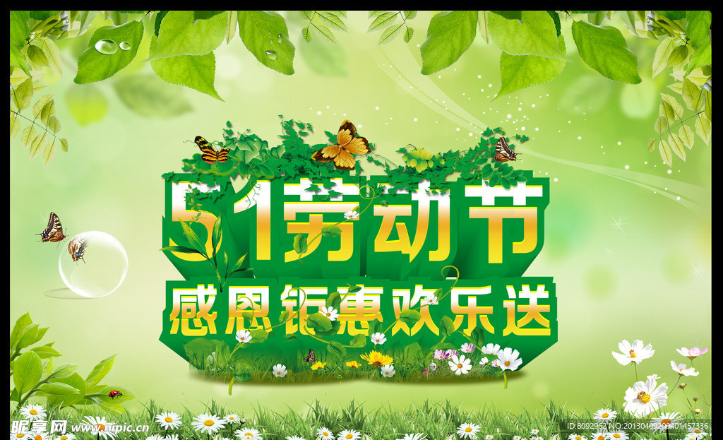 五一劳动节