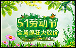51劳动节