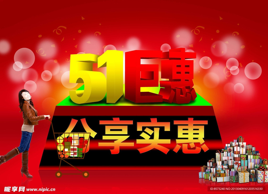 51巨惠