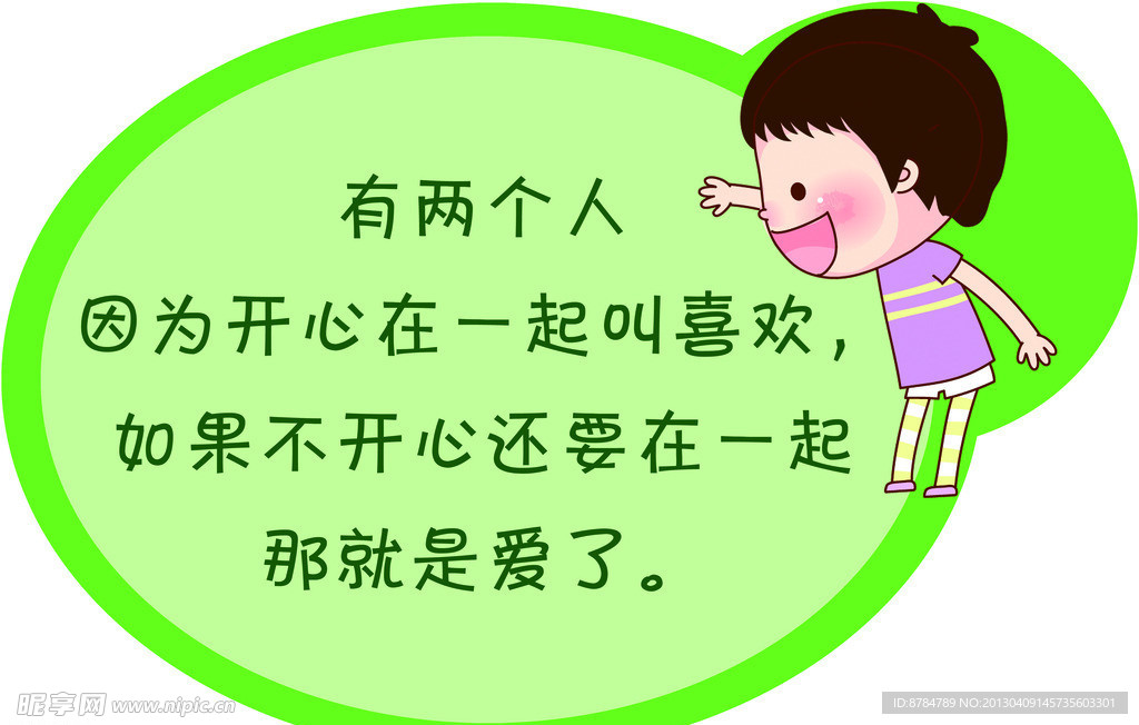 卡通格言