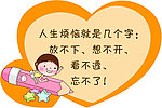 卡通格言