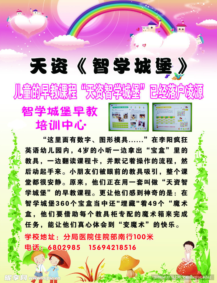 学校传单
