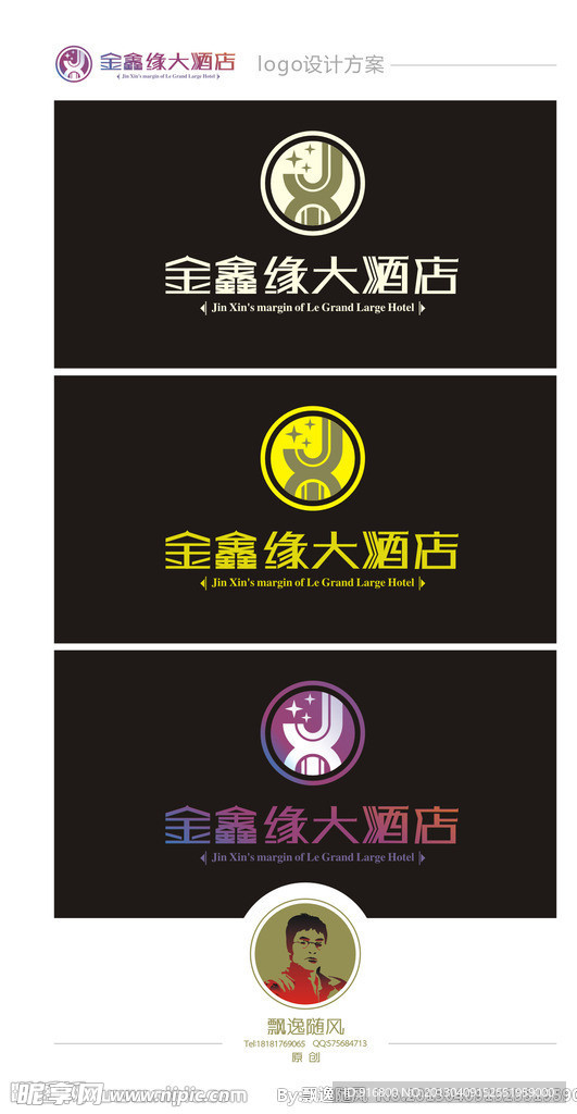 金鑫缘大酒店logo