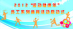 运动