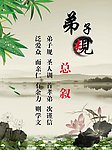 弟子规
