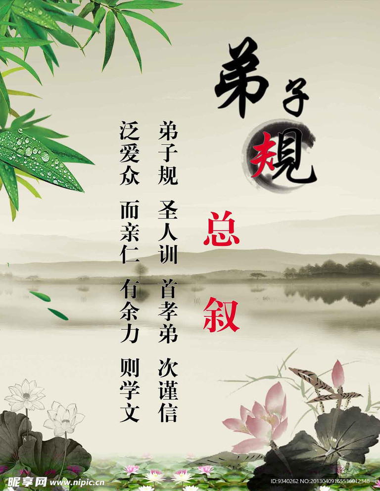 弟子规