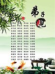 弟子规