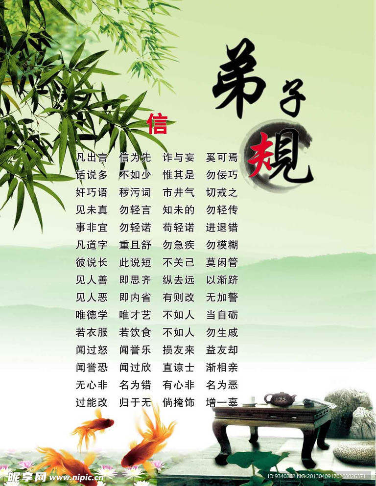 弟子规