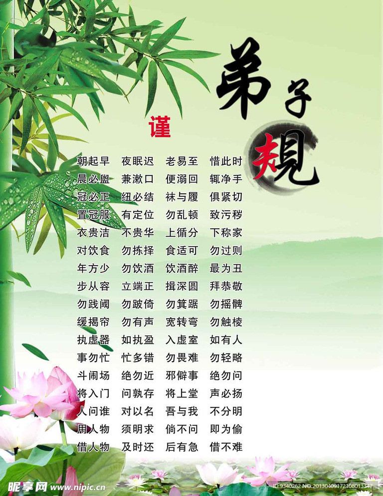 弟子规