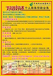 邮证储蓄银行宣传单