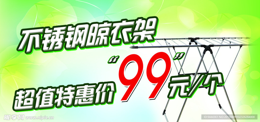 不锈钢晾衣架