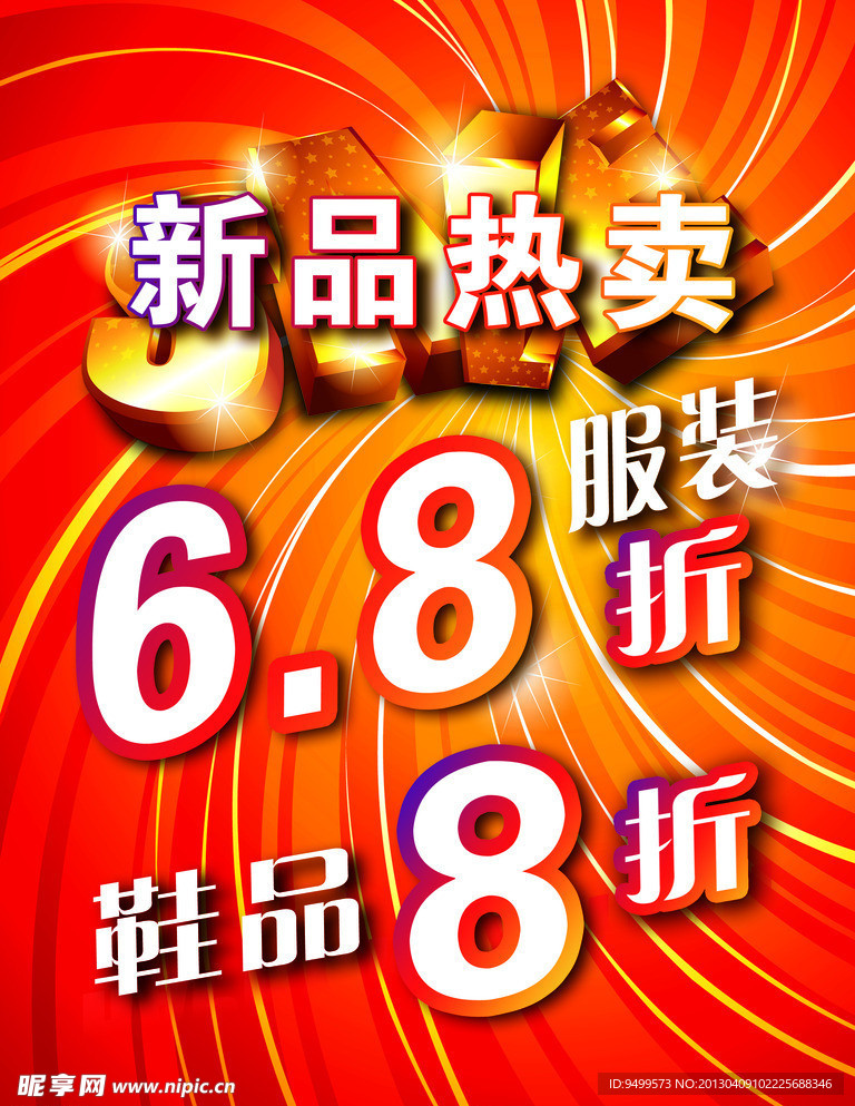 新品热卖