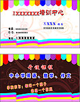 教育名片
