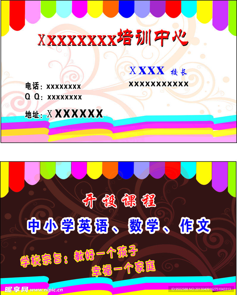 教育名片